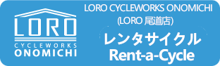 LORO CYCLE WORKS ONOMICHI RENTAL PAGE